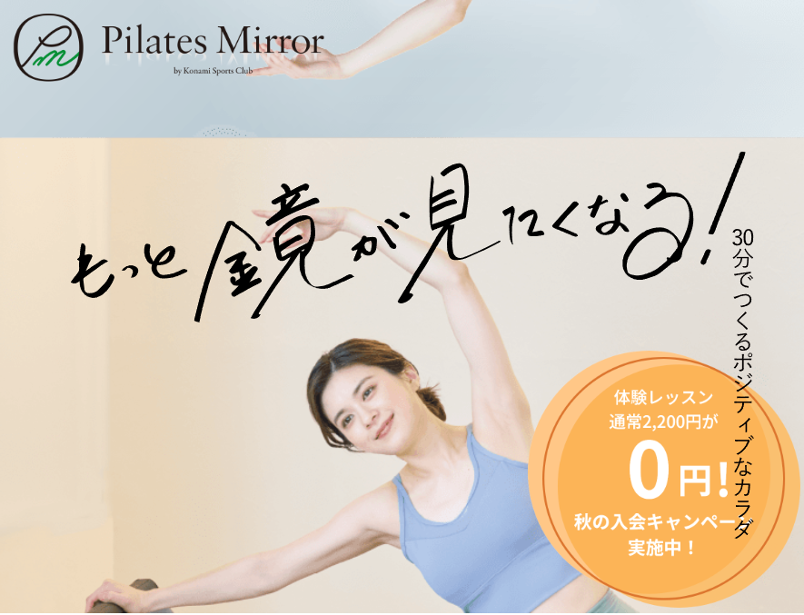 Pilates Mirror 阿佐ヶ谷