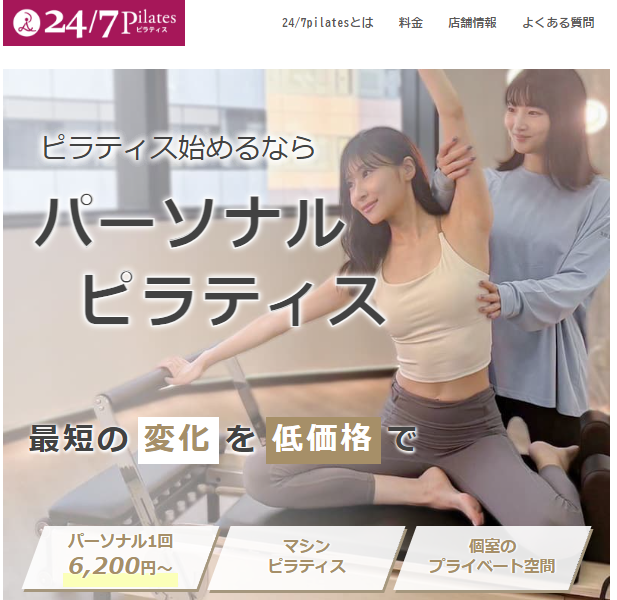 24/7ピラティス 町田店