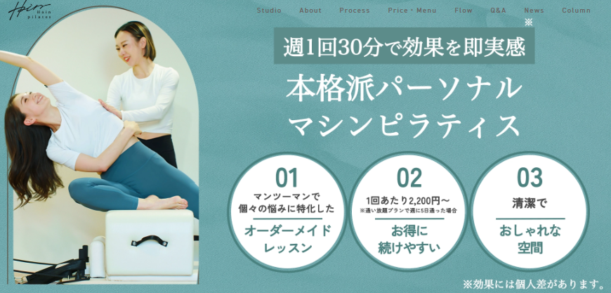 Hain pilates 町田店