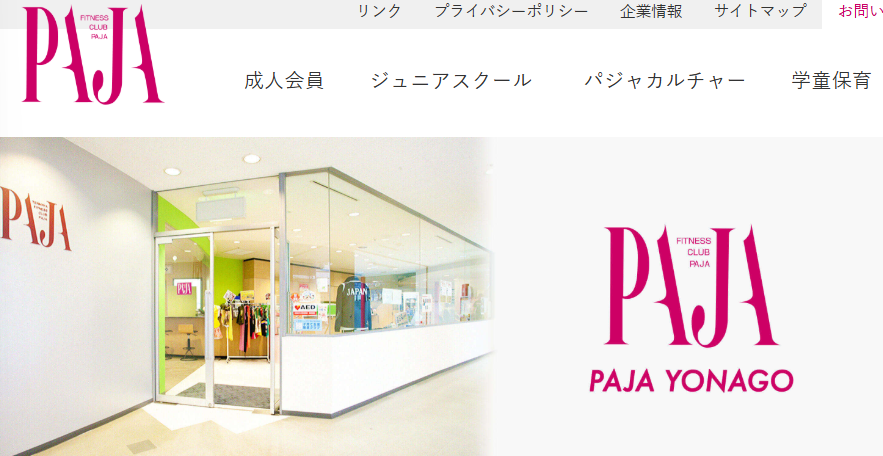 フィットネスクラブパジャ