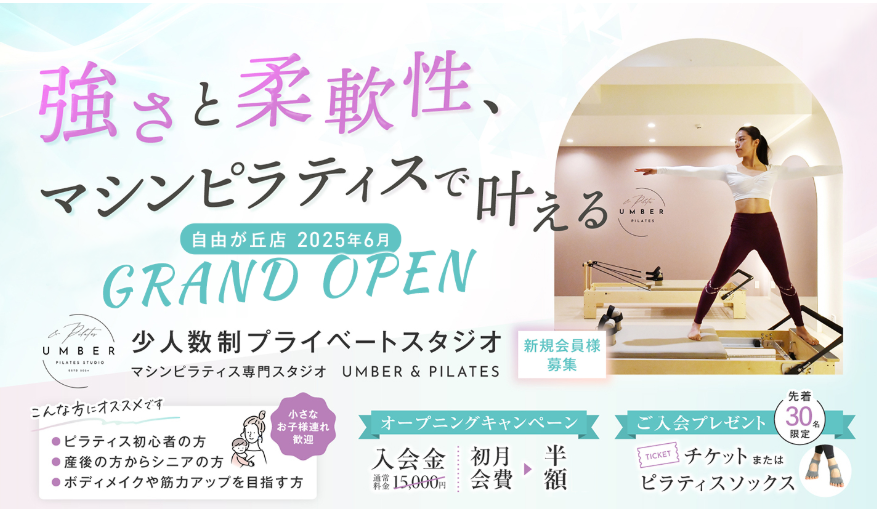 UMBER&PILATES[自由が丘スタジオ]