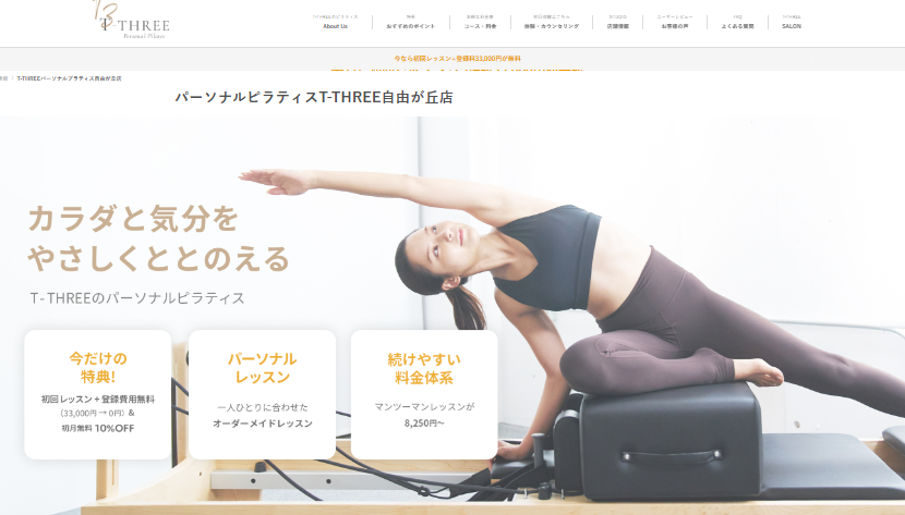 T-THREE自由が丘店