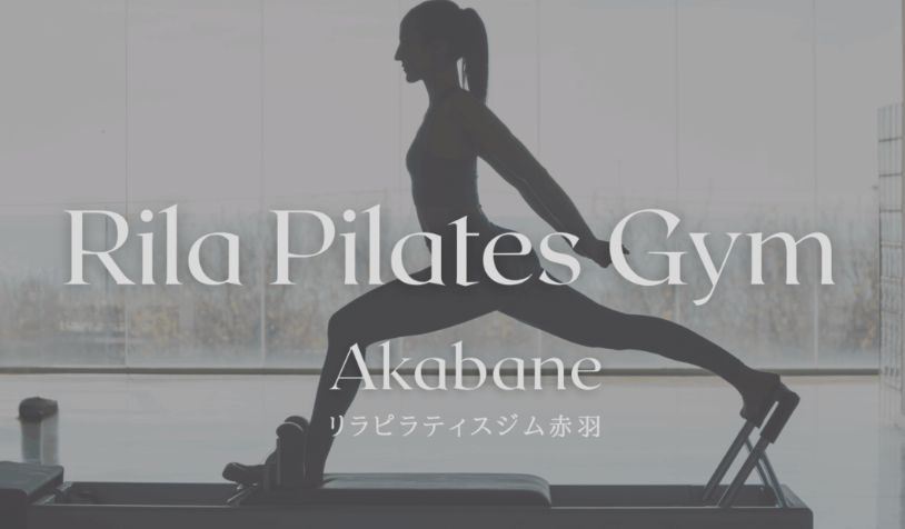 Rila Pilates Gym 赤羽