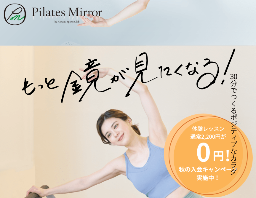 Pilates Mirror 荻窪