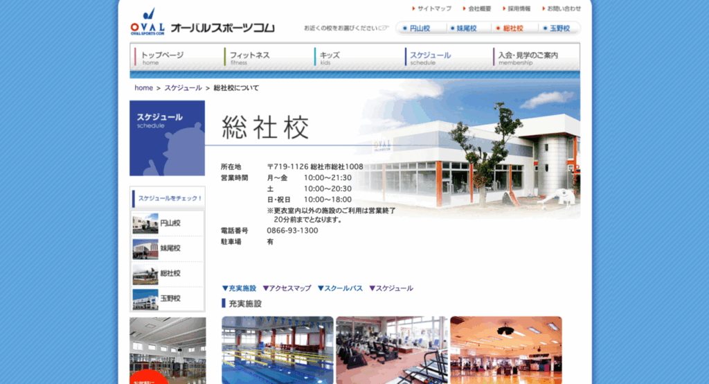 オーバルスポーツコム総社