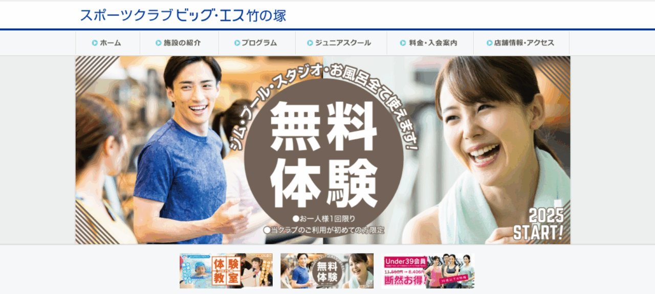 ビッグ・エス竹の塚