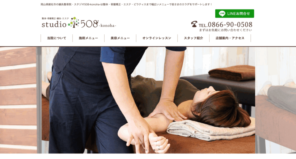 鍼灸整骨院508-konoha-