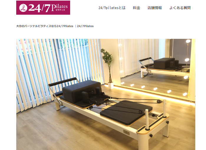 24/7ピラティス 大分店