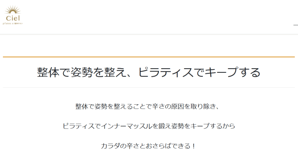 pilates×整体サロン Ciel