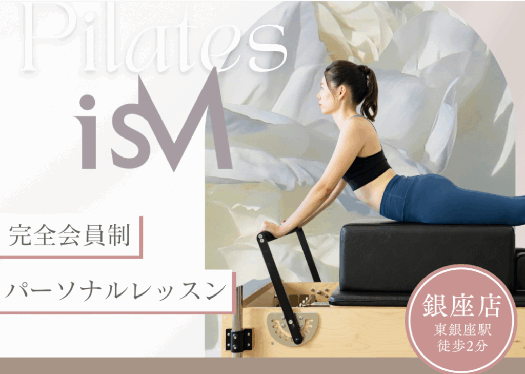 ピラティスイズム東銀座駅前店