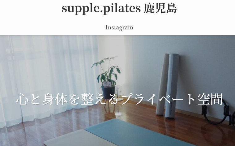 ピラティスサロンsupple