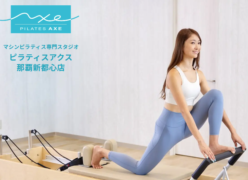 ピラティスアクス那覇新都心