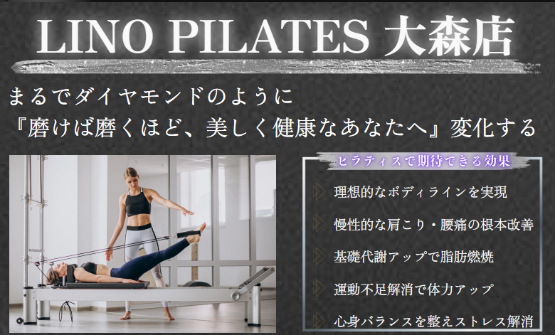 LINO PILATES 大森店