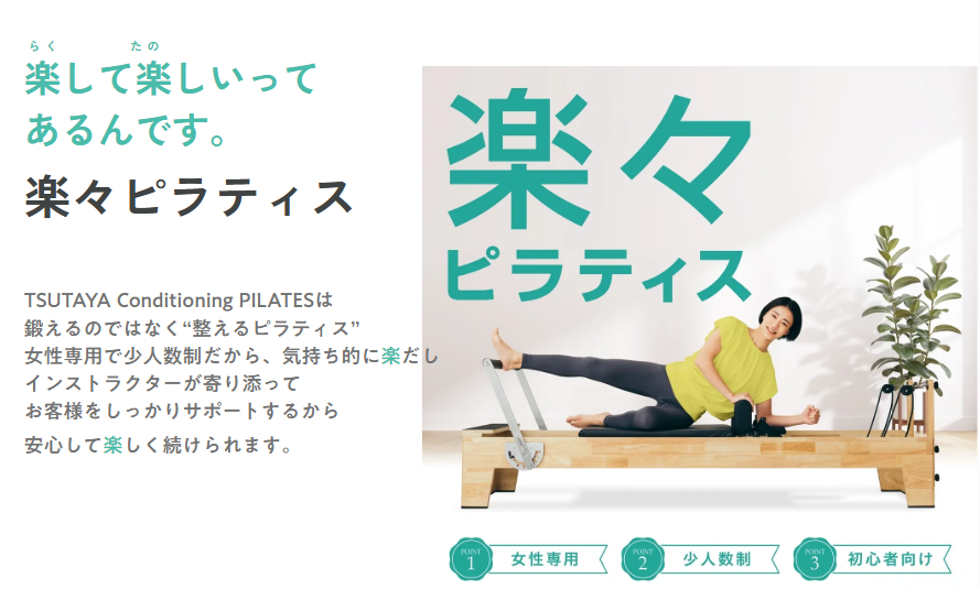 TSUTAYA Conditioning PILATES 高円寺店