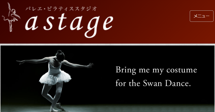 千駄木バレエ・ピラティススタジオastage