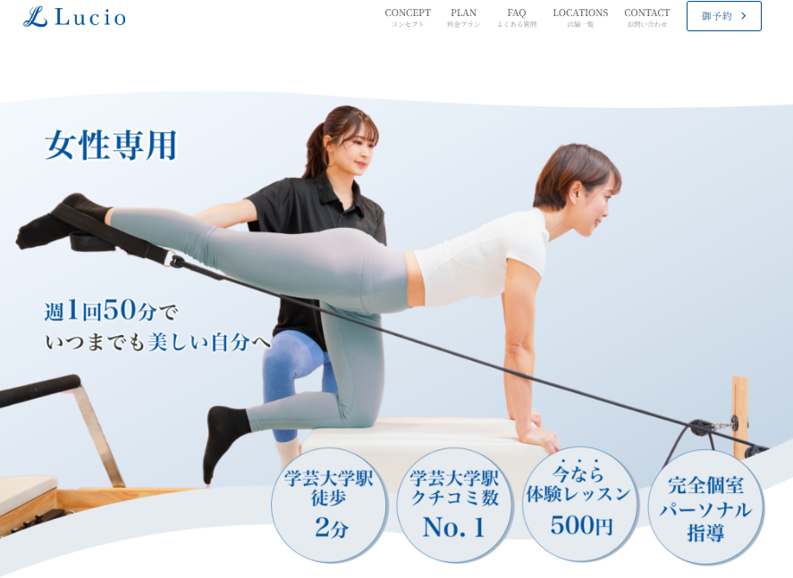 Lucio学芸大学店