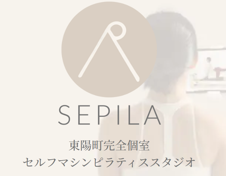 SEPILA東陽町