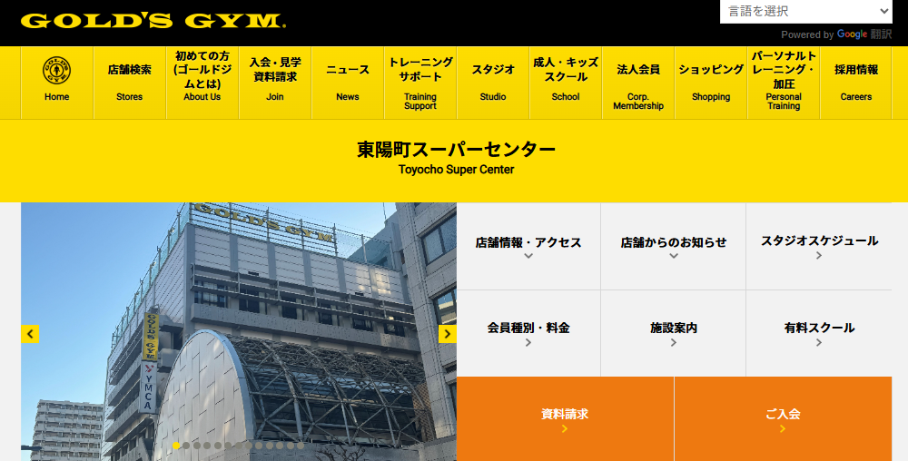 ゴールドジム 東陽町スーパーセンター