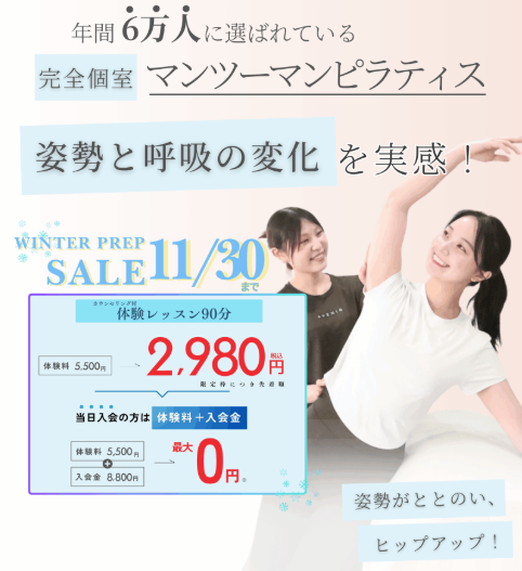 ピラティスアヴニール豊中店