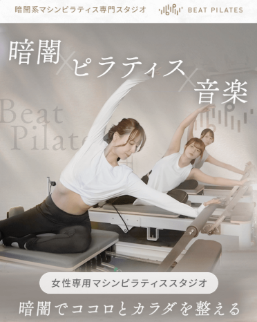 BeatPilates豊中岡町店