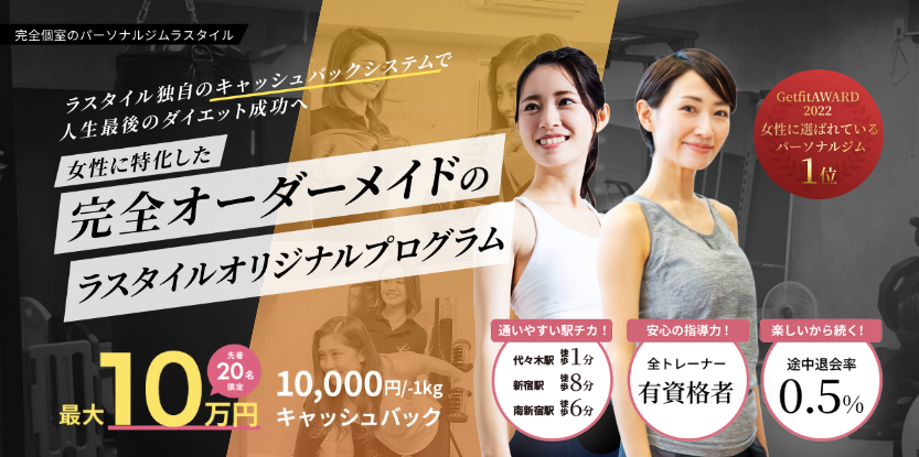 Lastyle 新宿・代々木店