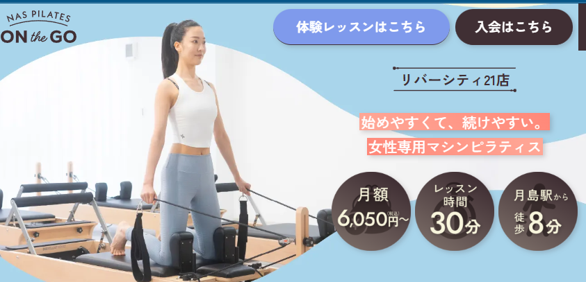NAS PILATES ON THE GO リバーシティ２１