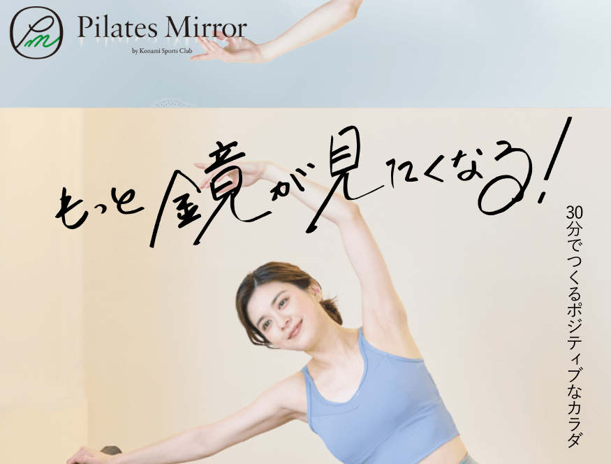 Pilates Mirror 大泉学園