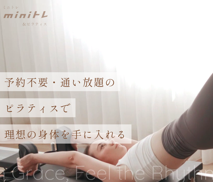 ミニトレ＆ピラティス