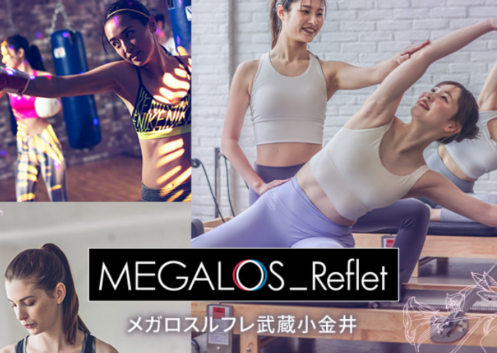 メガロス武蔵小金井