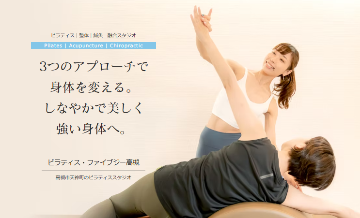ピラティス・ファイブジー高槻