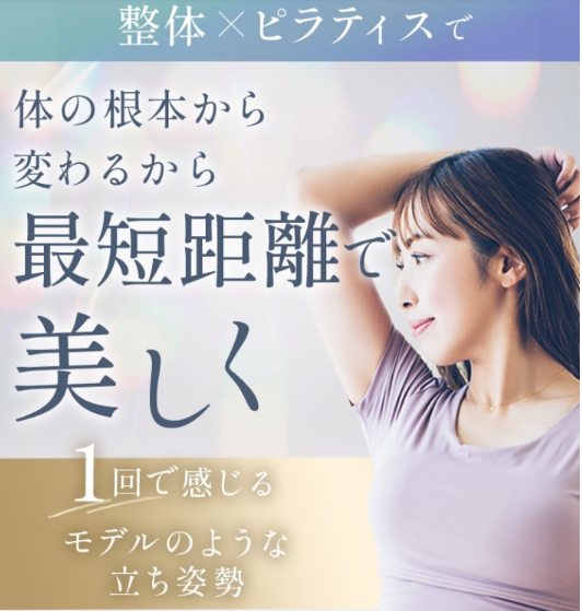 ピラティス・トトヤセ 天王寺店