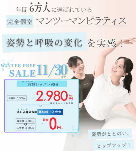 ピラティスアヴニール天王寺店