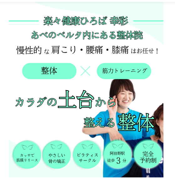 楽々健康ひろば幸彩