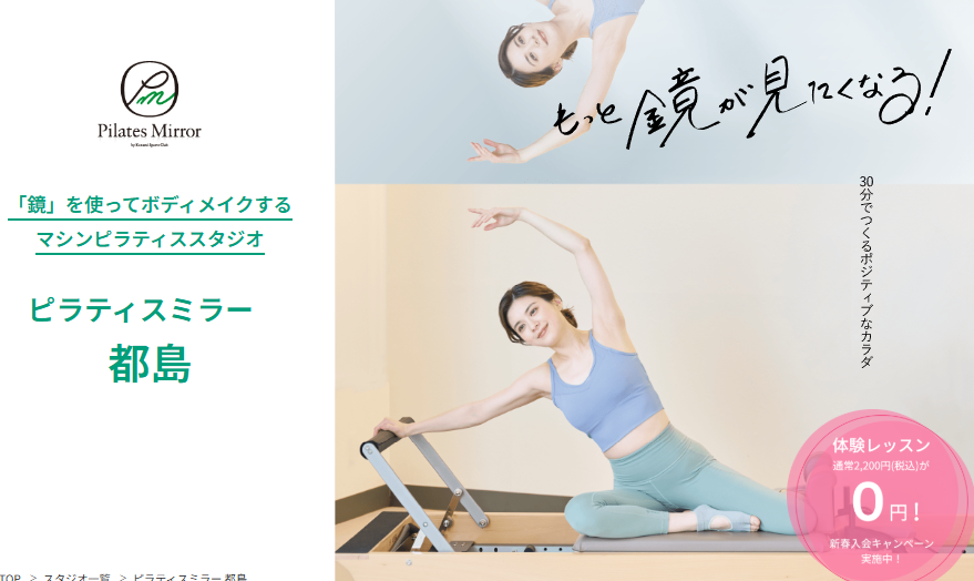 Pilates Mirror 都島