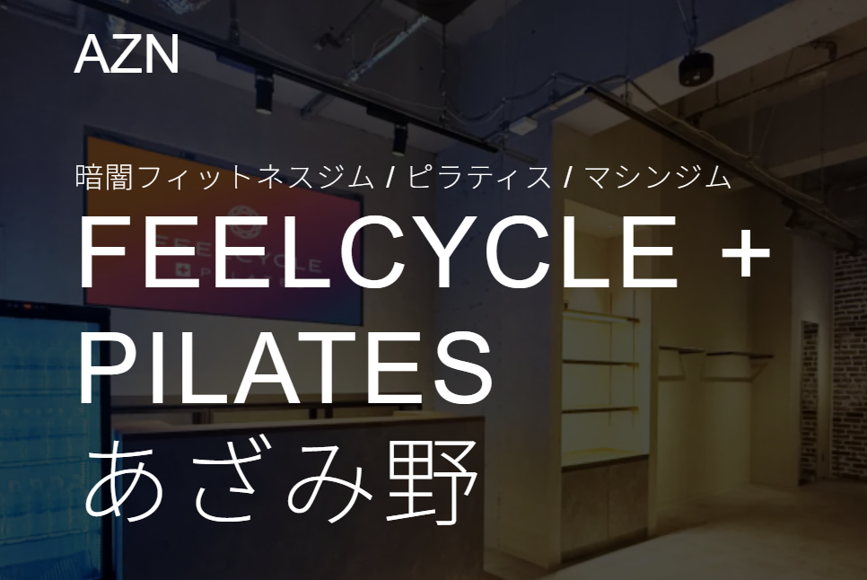 FEELCYCLE + ピラティス あざみ野