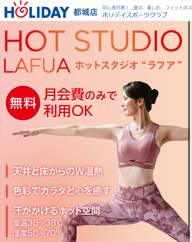 ホリデイスポーツクラブ 都城