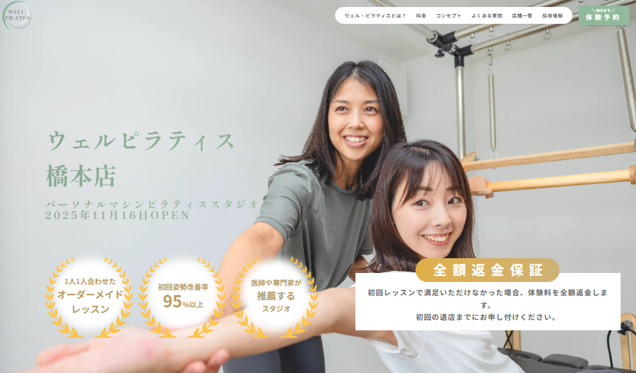 WELL PILATES 橋本店
