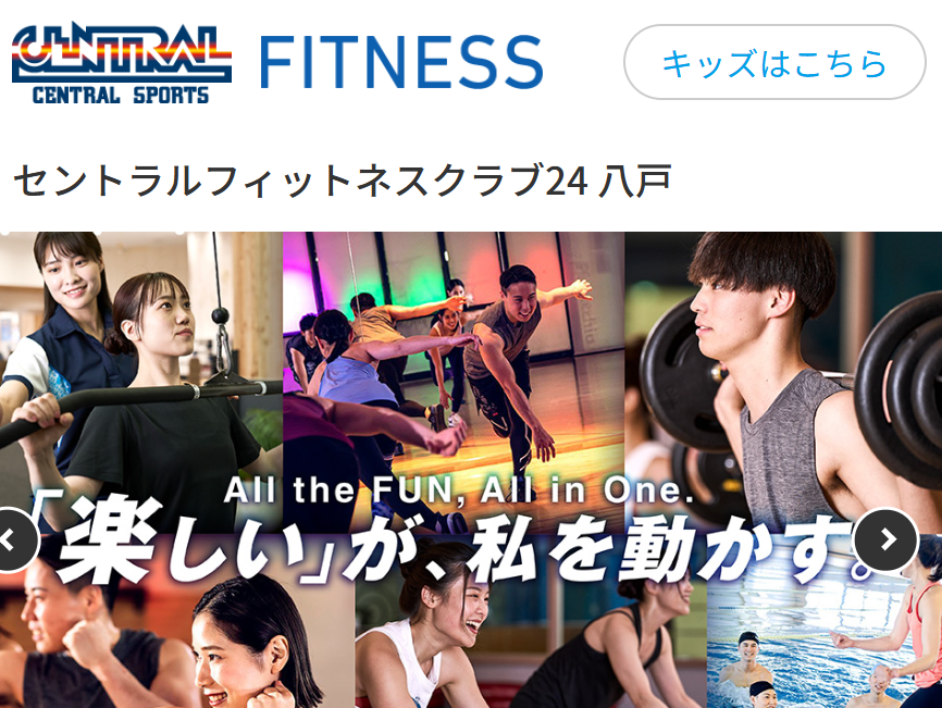 セントラルフィットネスクラブ24 八戸