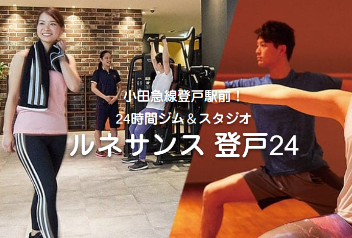 ルネサンス登戸24