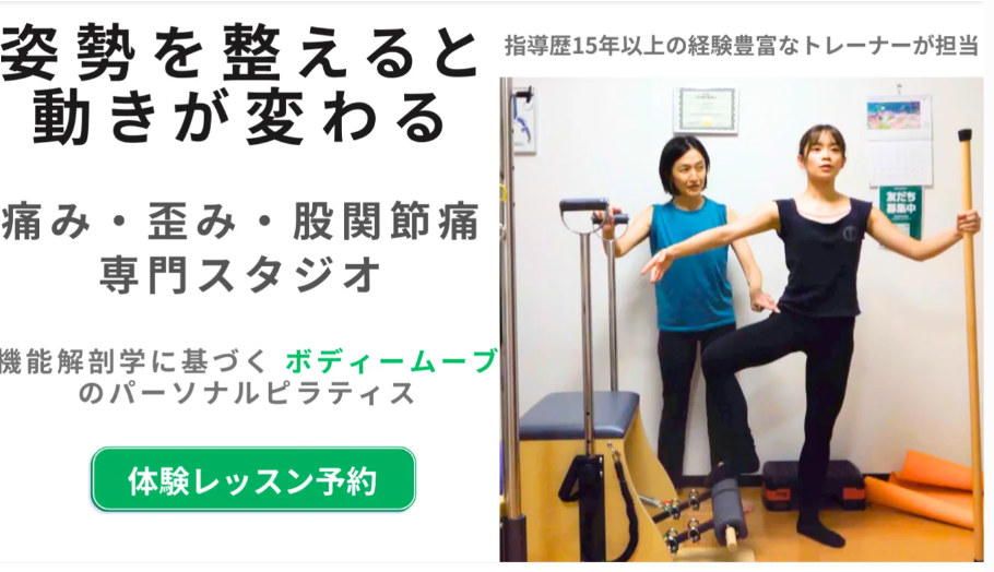 ボディームーブ