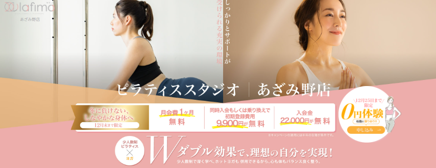 lafimoあざみ野店