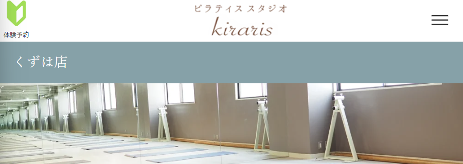 キラリスくずは