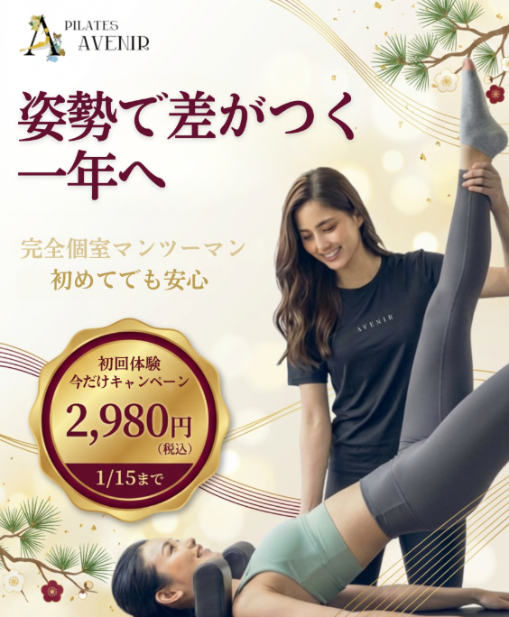 ピラティスアヴニール西中島/新大阪店