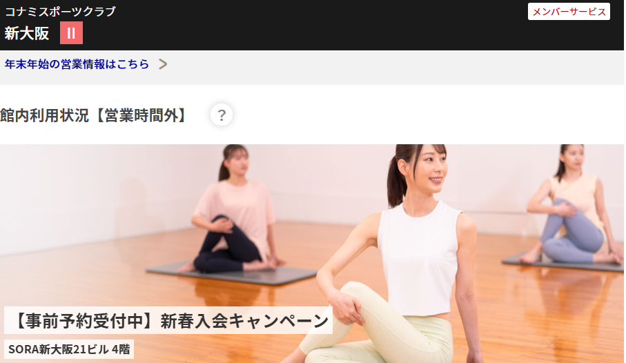 コナミスポーツクラブ 新大阪