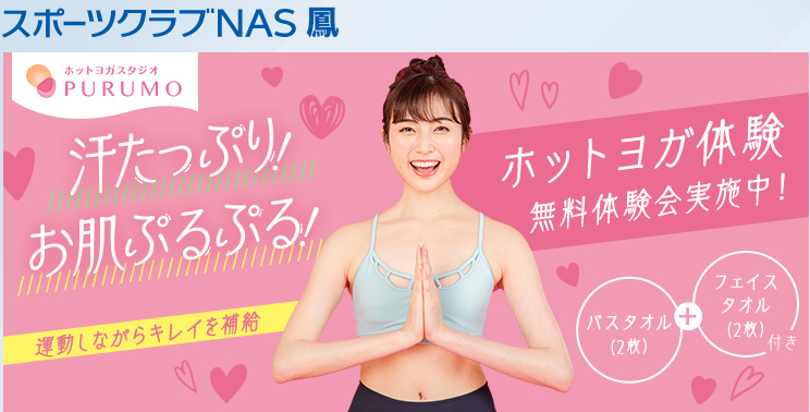 スポーツクラブNAS鳳