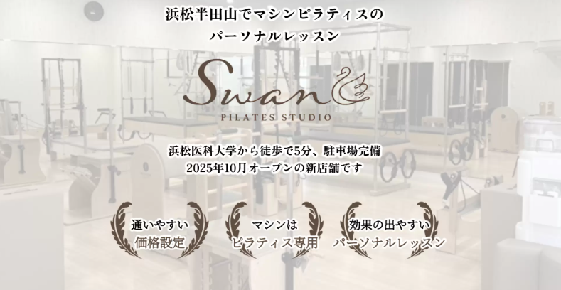 Swan 浜松半田山店