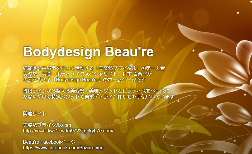 ボディデザイン・ビューレ