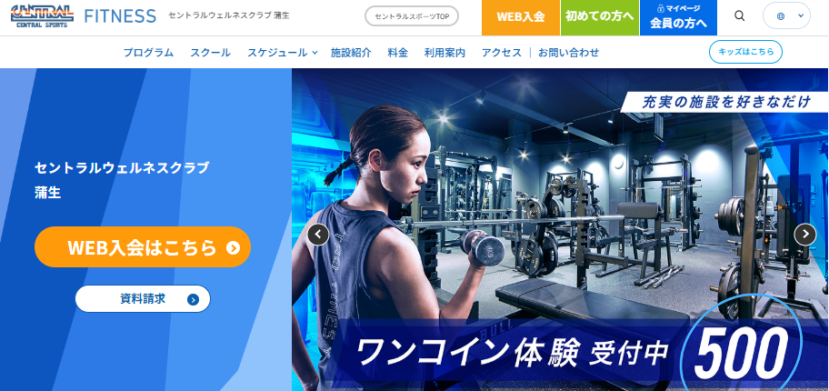 セントラルウェルネスクラブ 蒲生