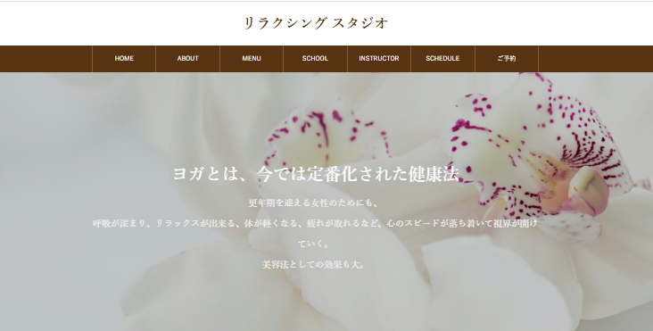 リラクシングスタジオ