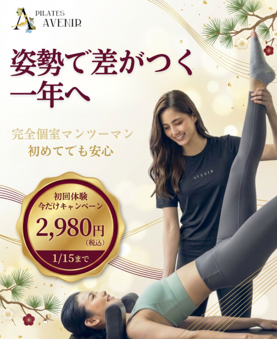 ピラティスアヴニール大阪狭山金剛店